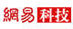 網(wǎng)易科技